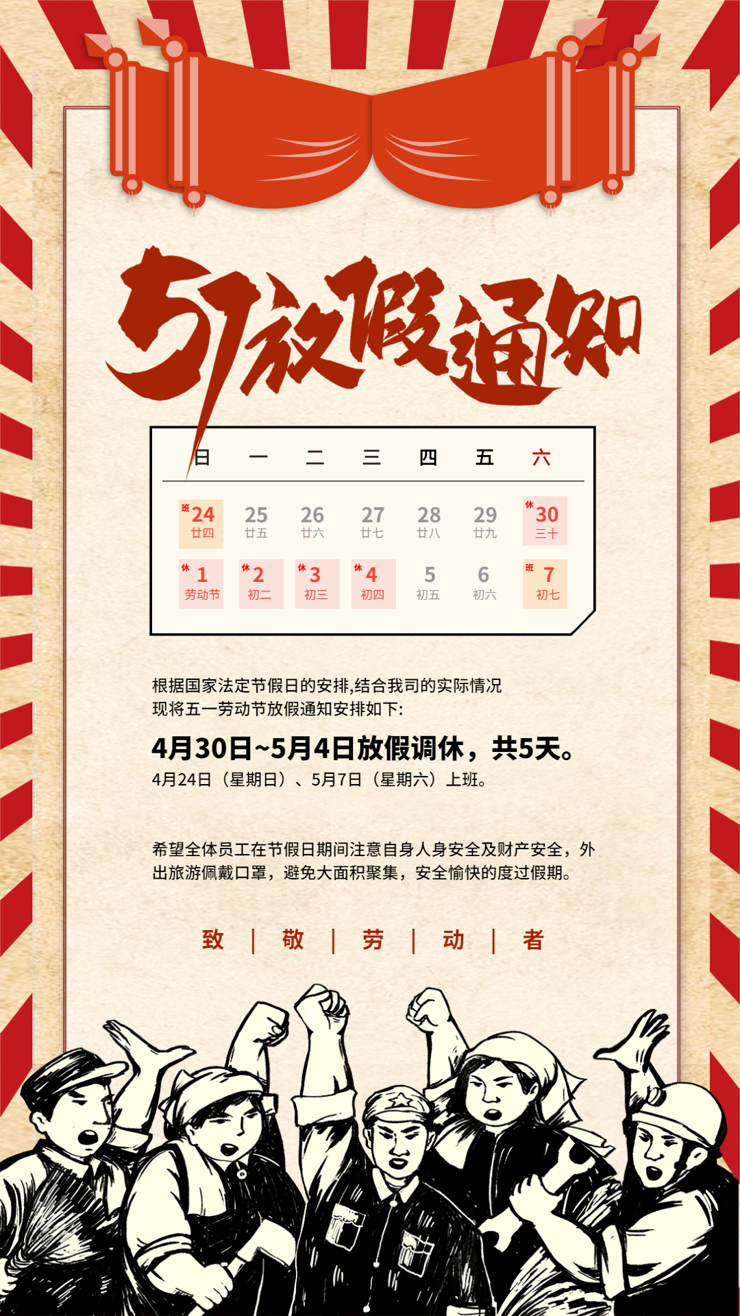 2022年广镒五一节放假通知